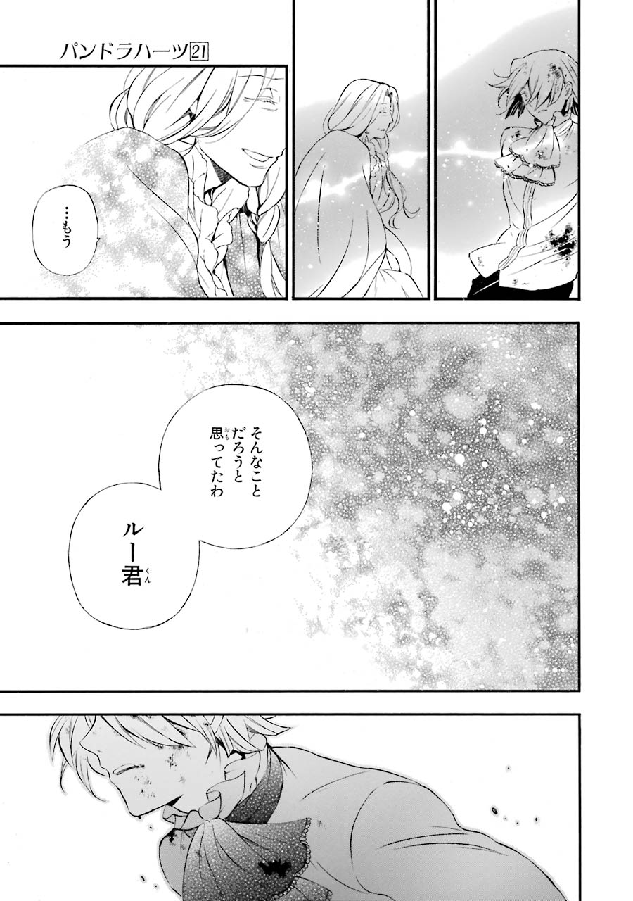 Pandora Hearts Chapter 86 27ページ
