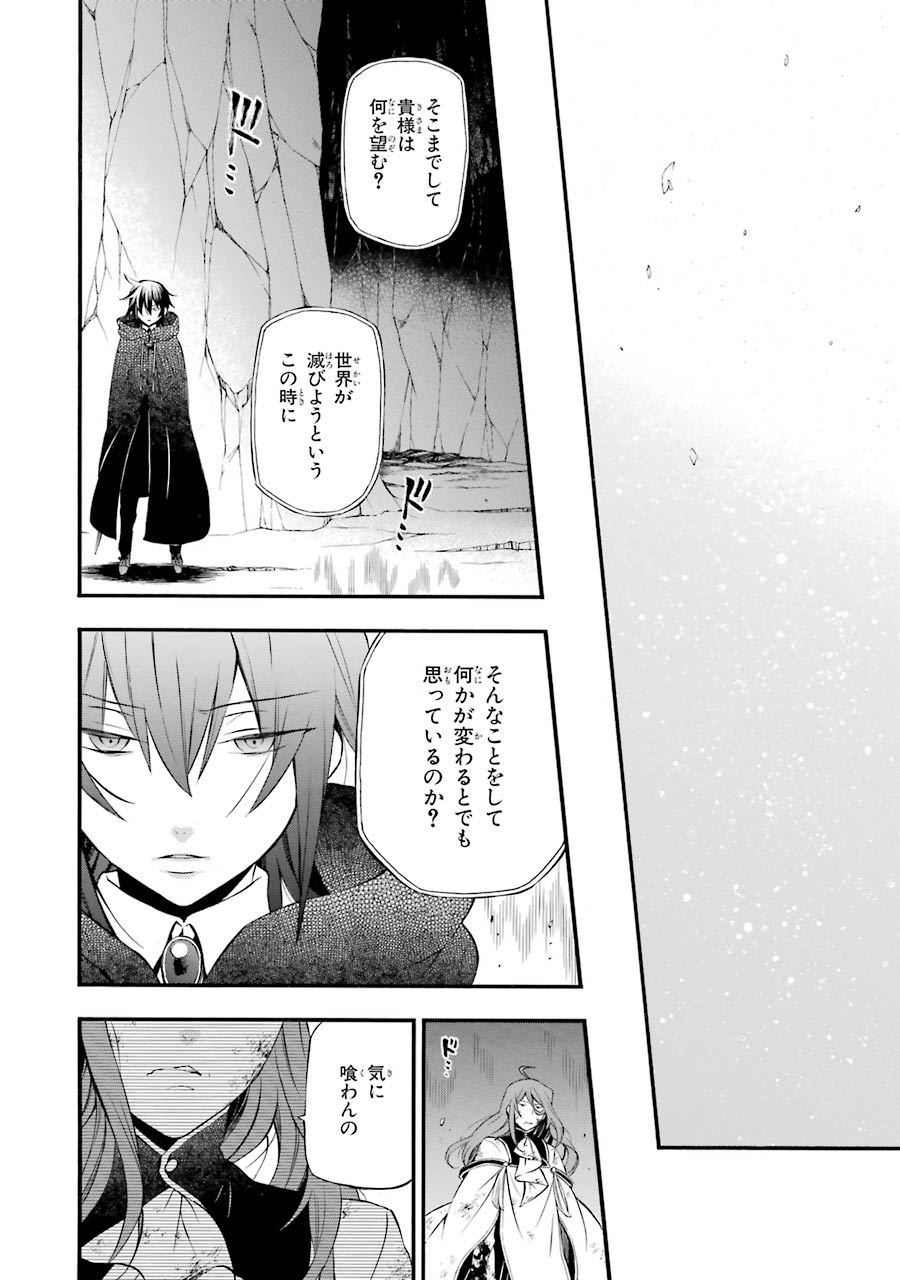Pandora Hearts Chapter 86 28ページ