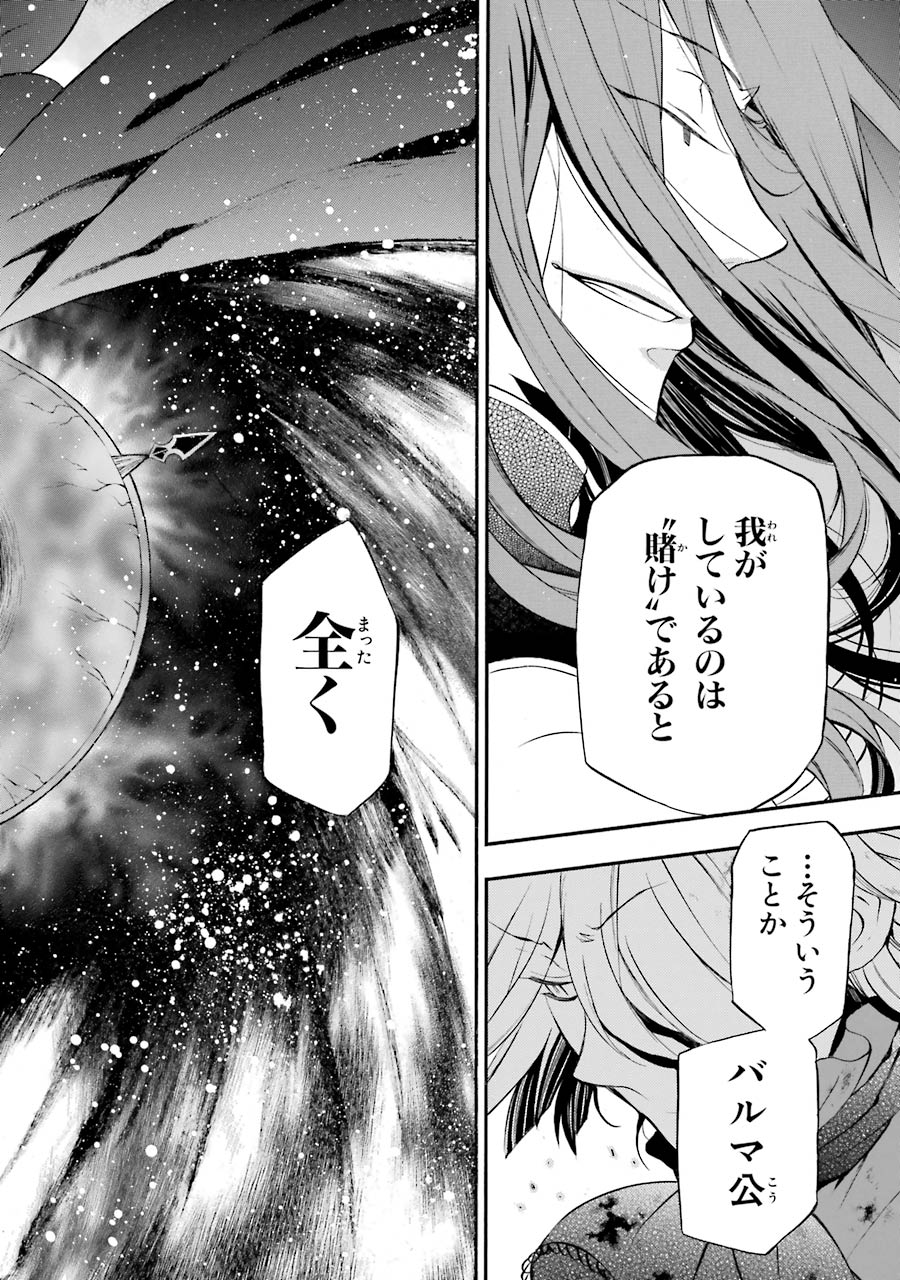 Pandora Hearts Chapter 86 30ページ