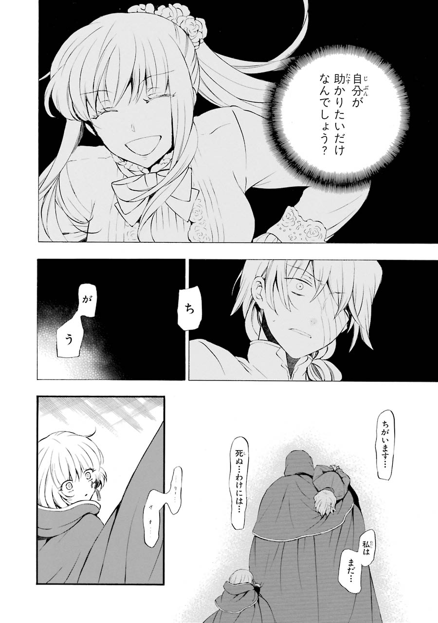 Pandora Hearts Chapter 86 4ページ