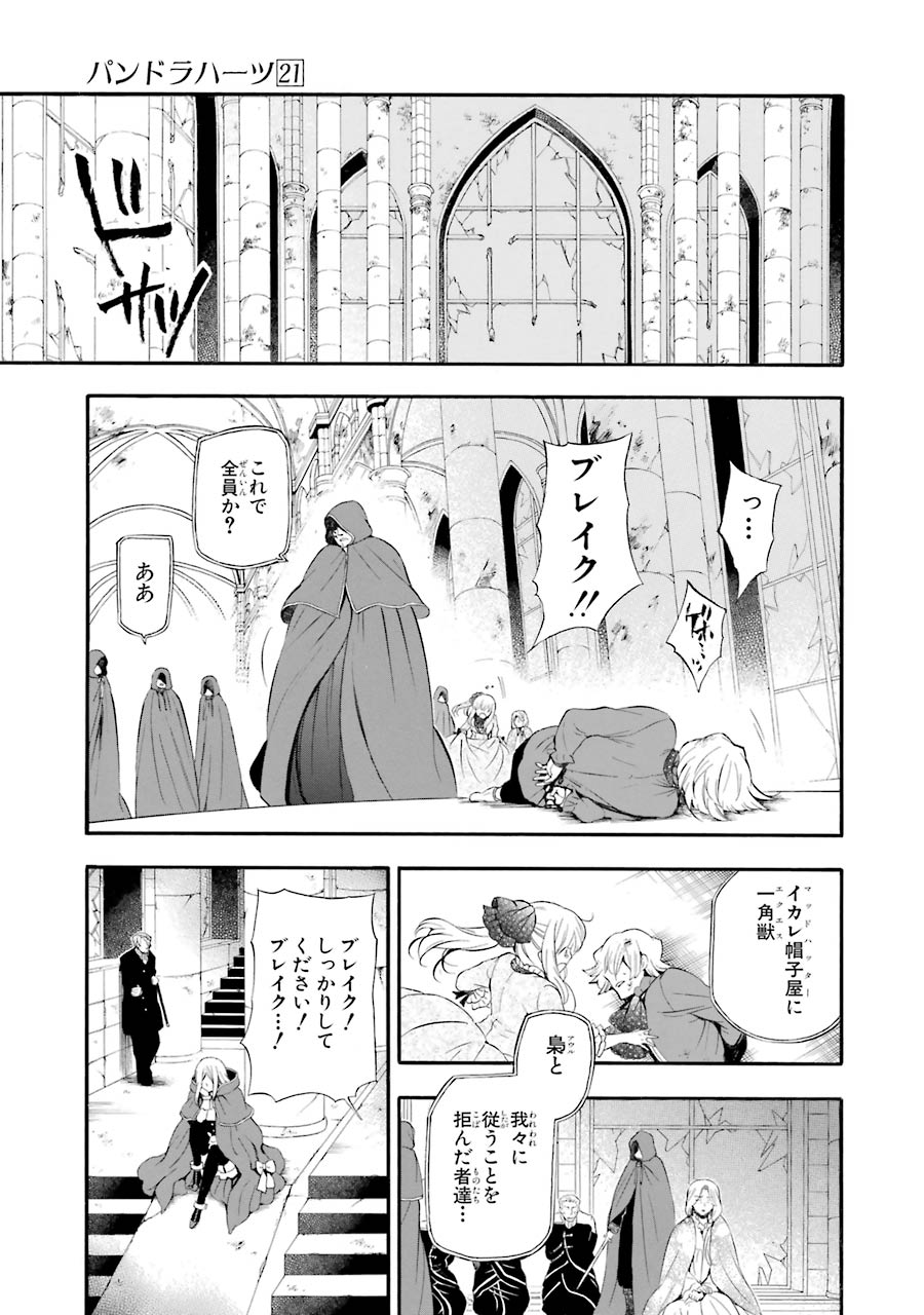 Pandora Hearts Chapter 86 5ページ