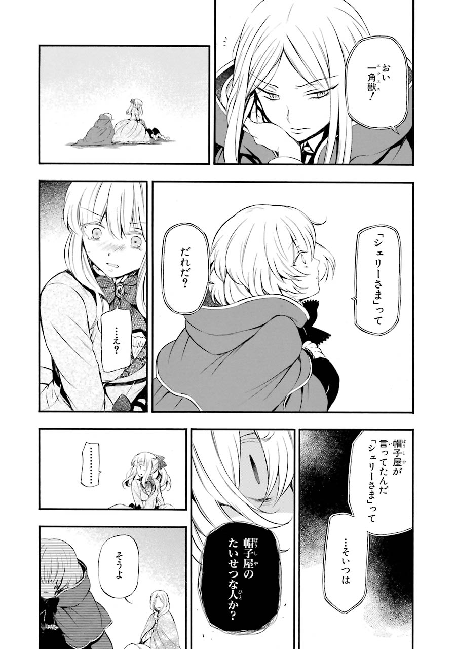 Pandora Hearts Chapter 86 6ページ