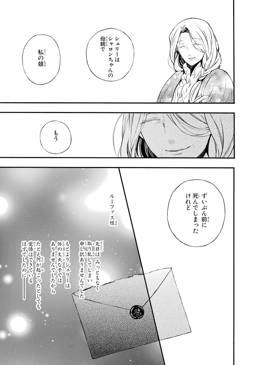 Pandora Hearts Chapter 86 7ページ