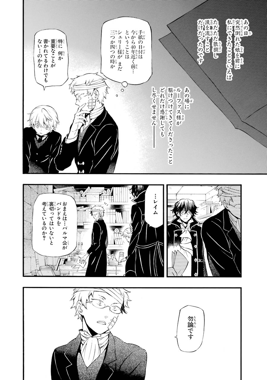 Pandora Hearts Chapter 86 8ページ