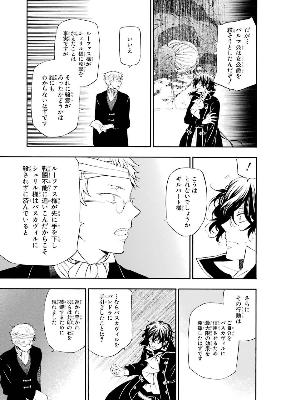 Pandora Hearts Chapter 86 9ページ