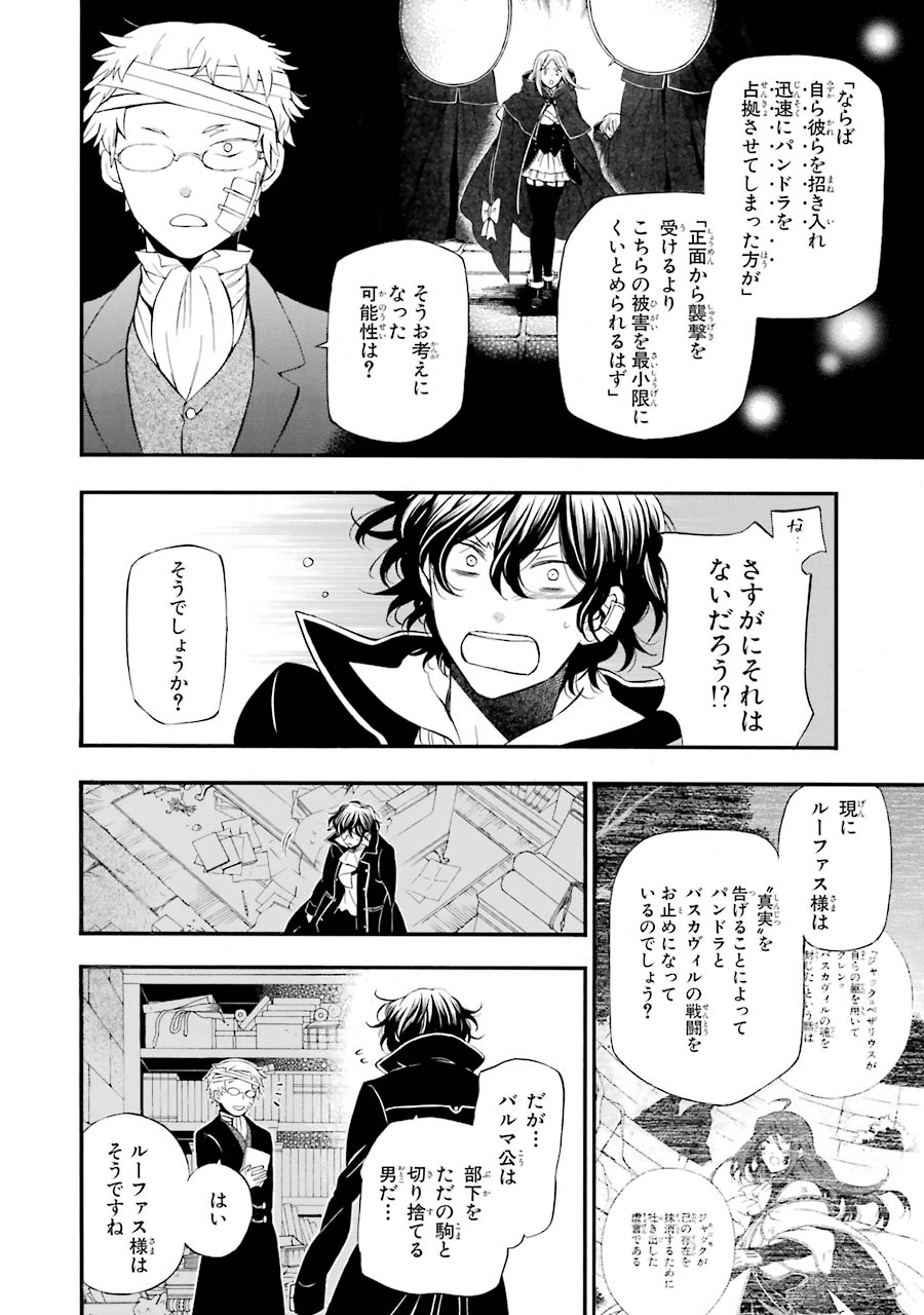 Pandora Hearts Chapter 86 10ページ