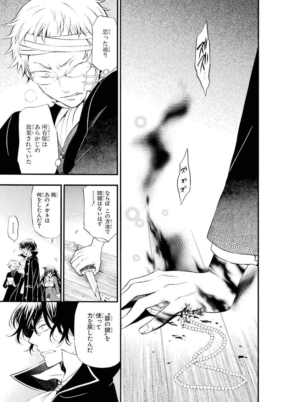 Pandora Hearts Chapter 87 1ページ