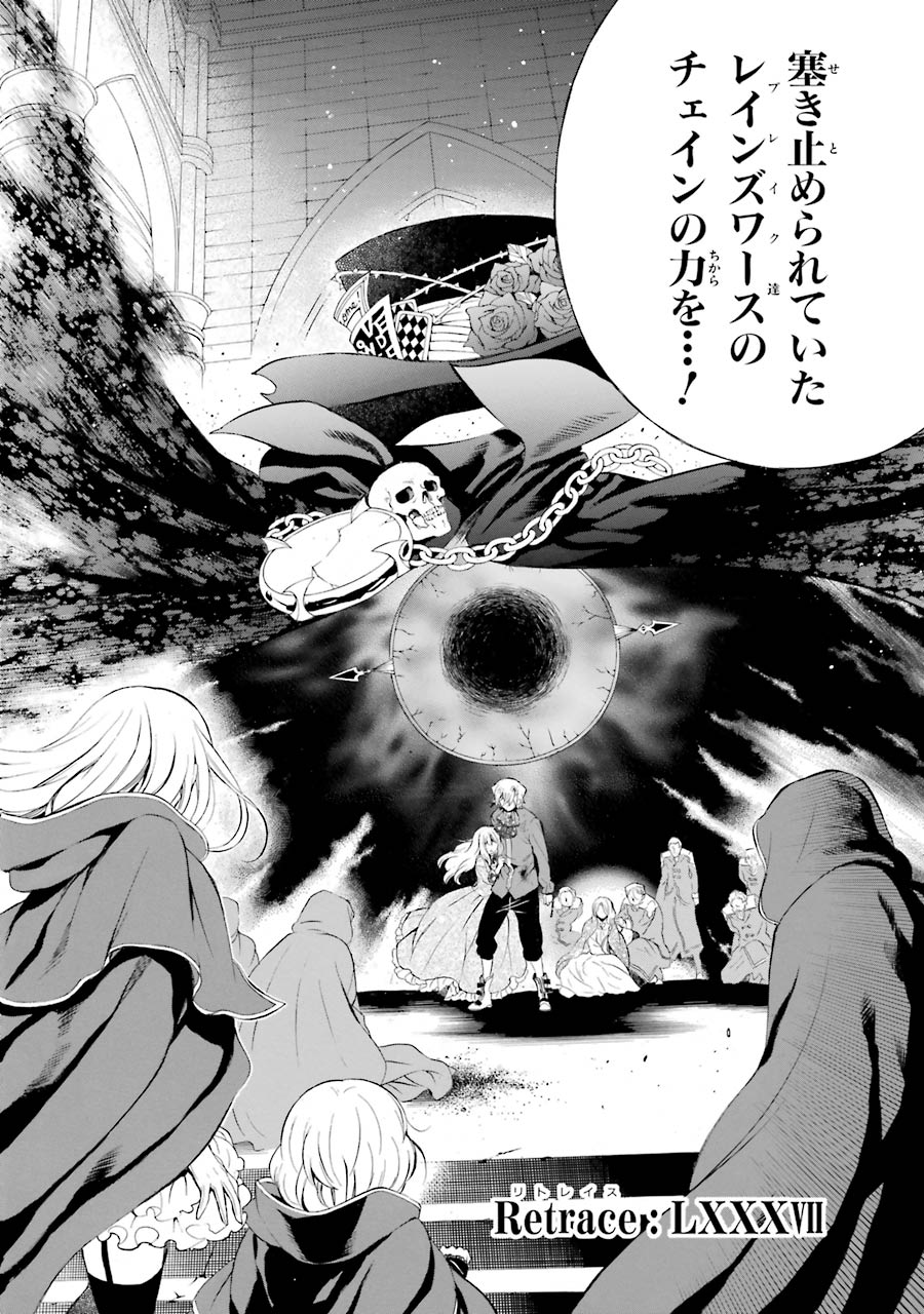 Pandora Hearts Chapter 87 2ページ