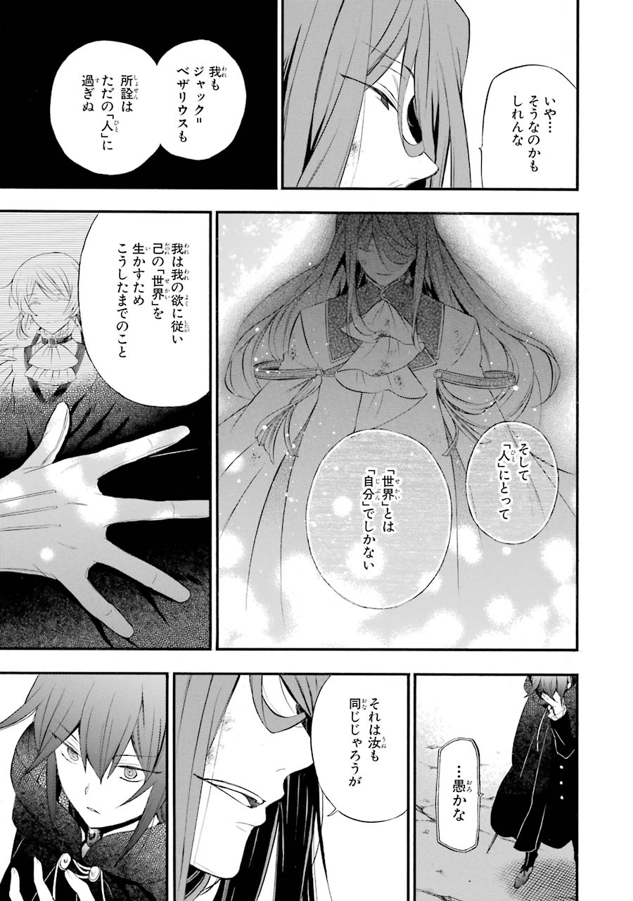 Pandora Hearts Chapter 87 11ページ