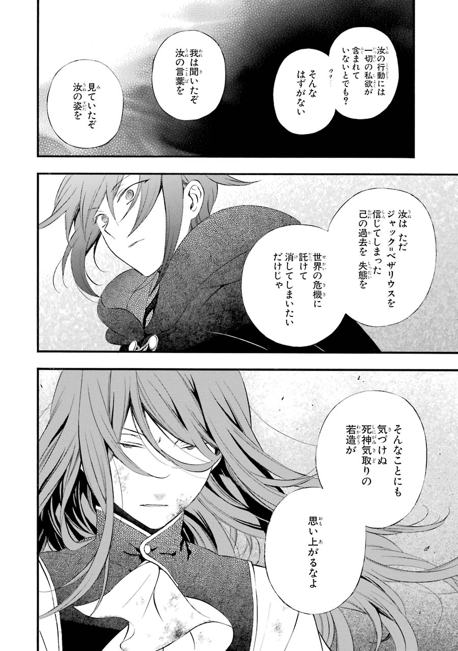 Pandora Hearts Chapter 87 12ページ