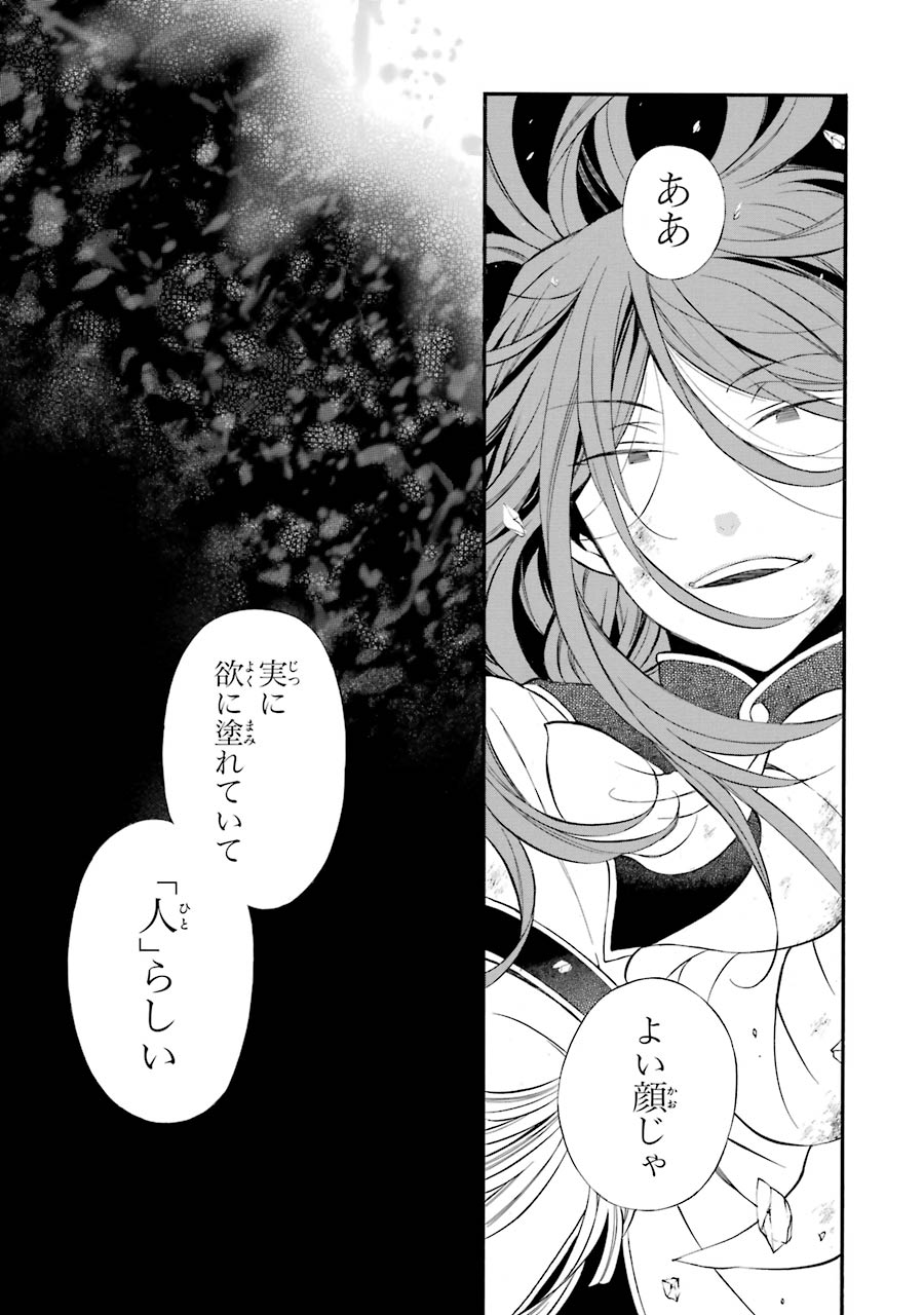 Pandora Hearts Chapter 87 15ページ