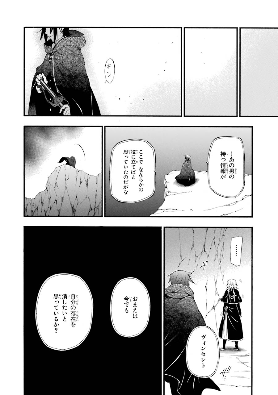 Pandora Hearts Chapter 87 16ページ