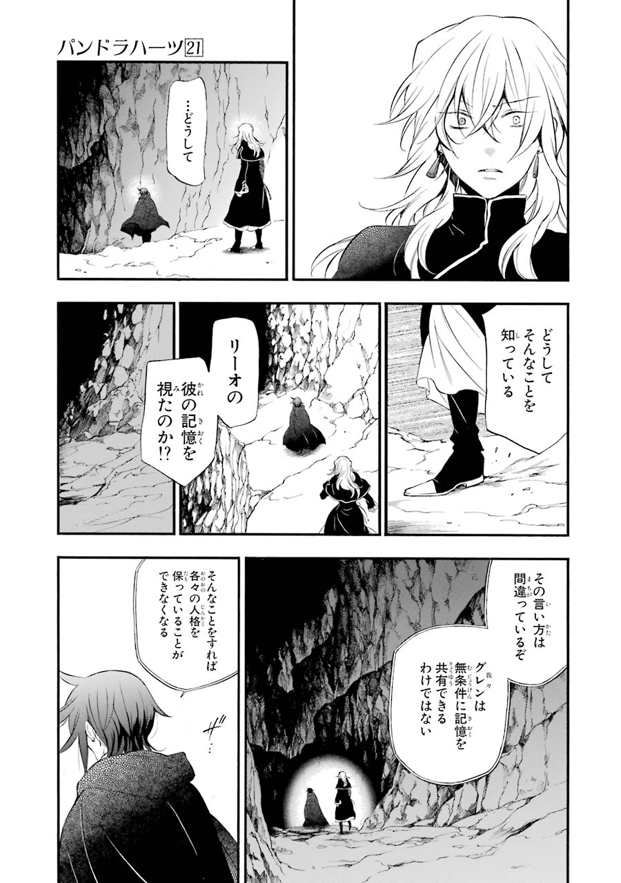 Pandora Hearts Chapter 87 17ページ