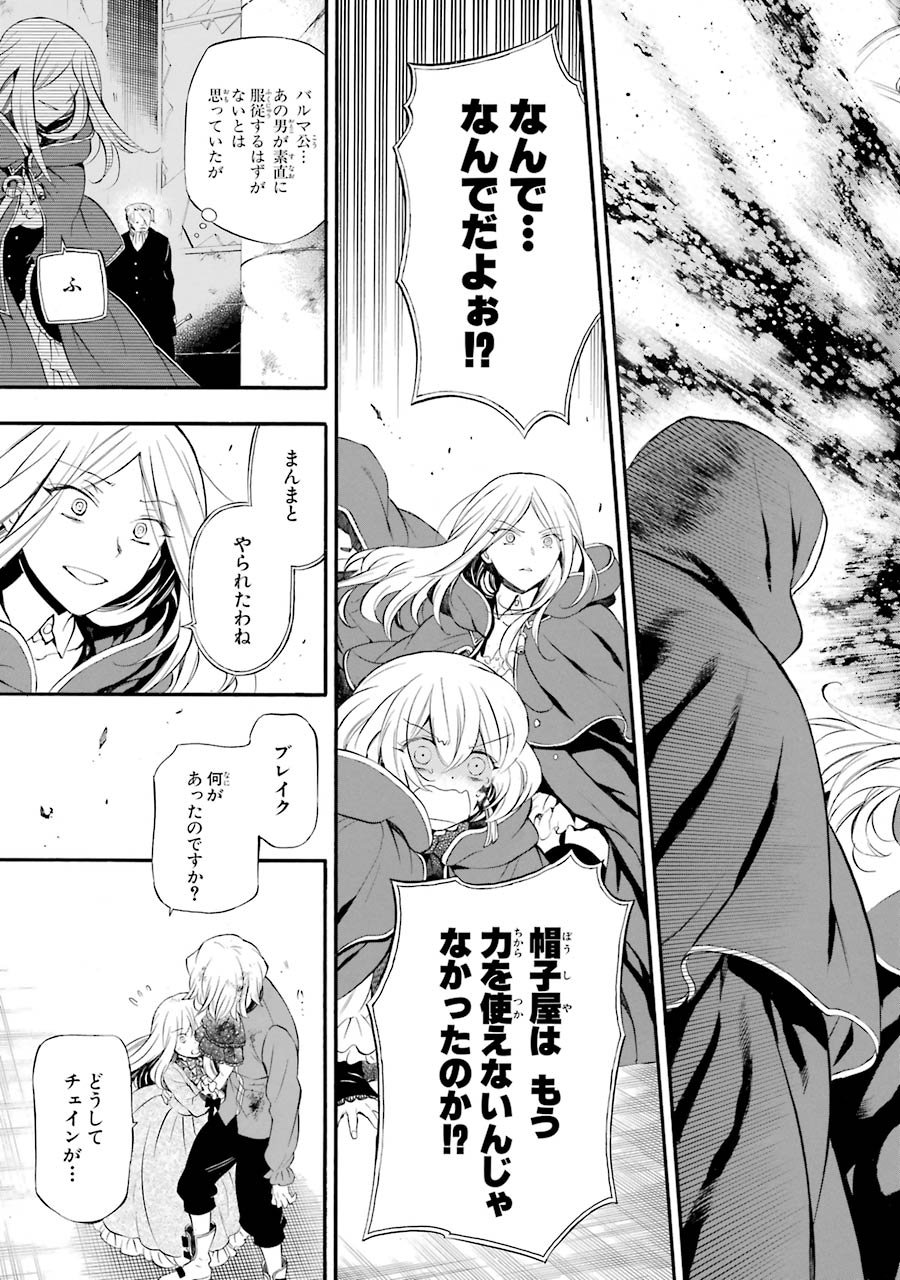 Pandora Hearts Chapter 87 3ページ
