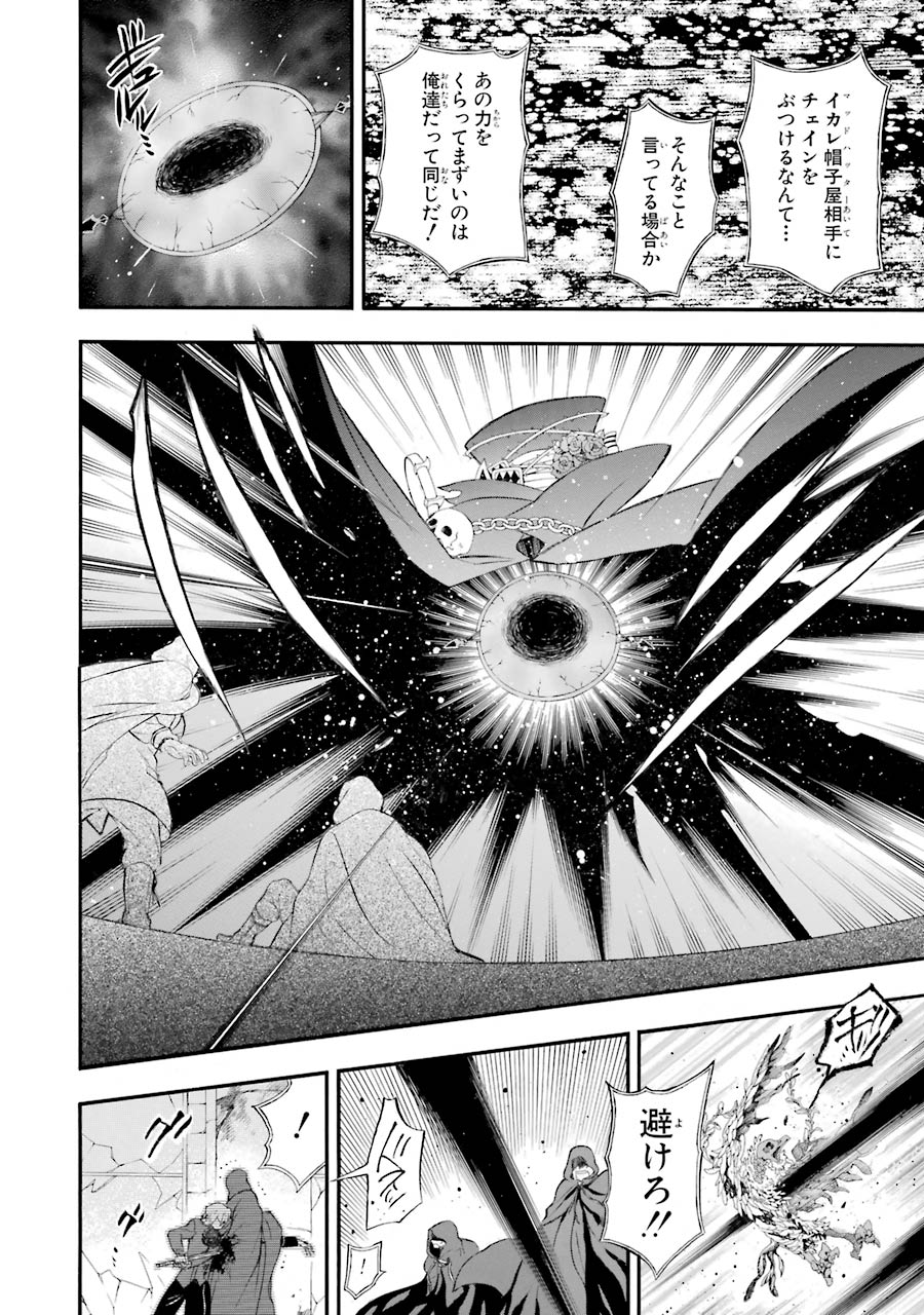 Pandora Hearts Chapter 87 24ページ