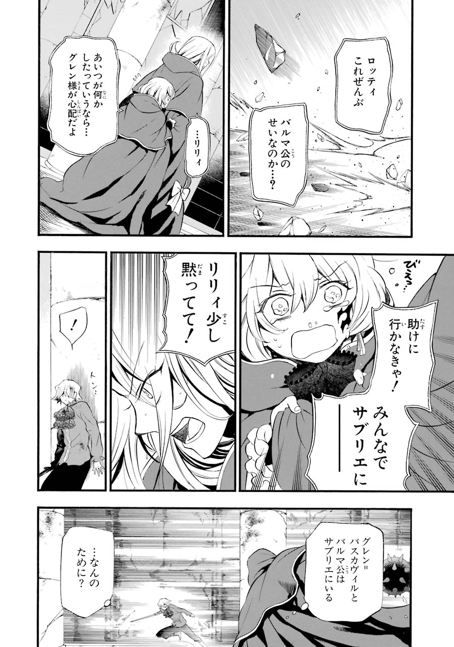 Pandora Hearts Chapter 87 28ページ