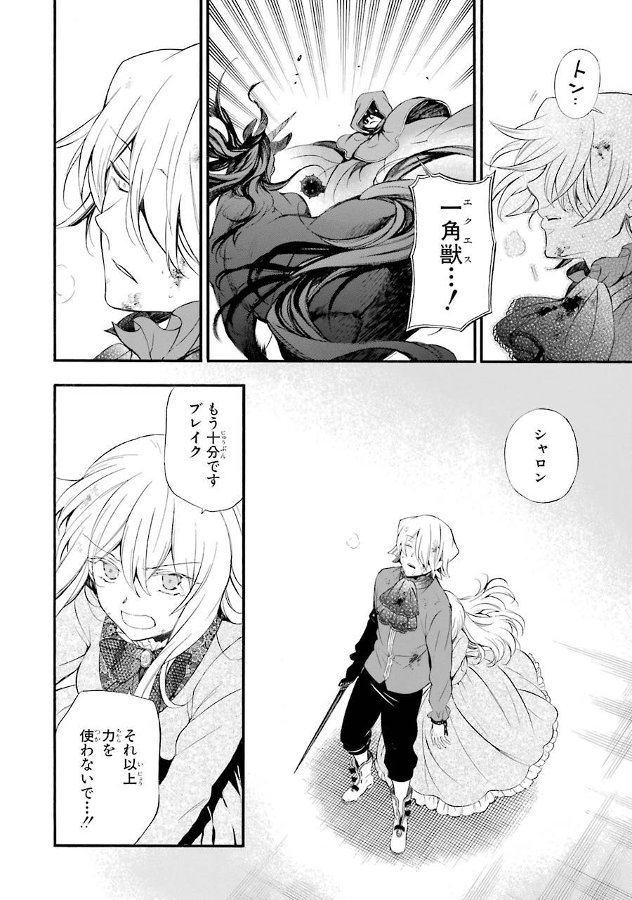 Pandora Hearts Chapter 87 30ページ