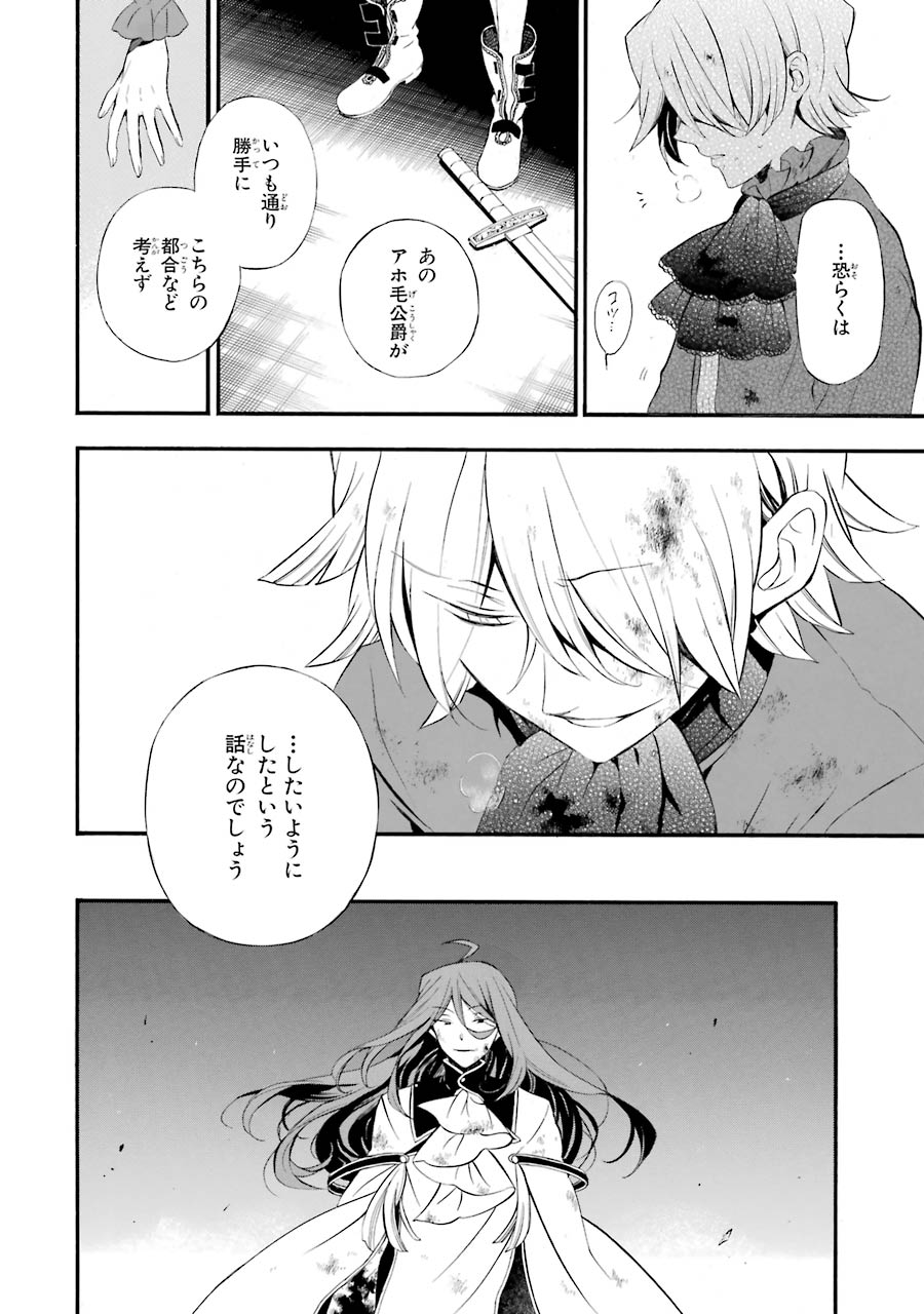 Pandora Hearts Chapter 87 4ページ