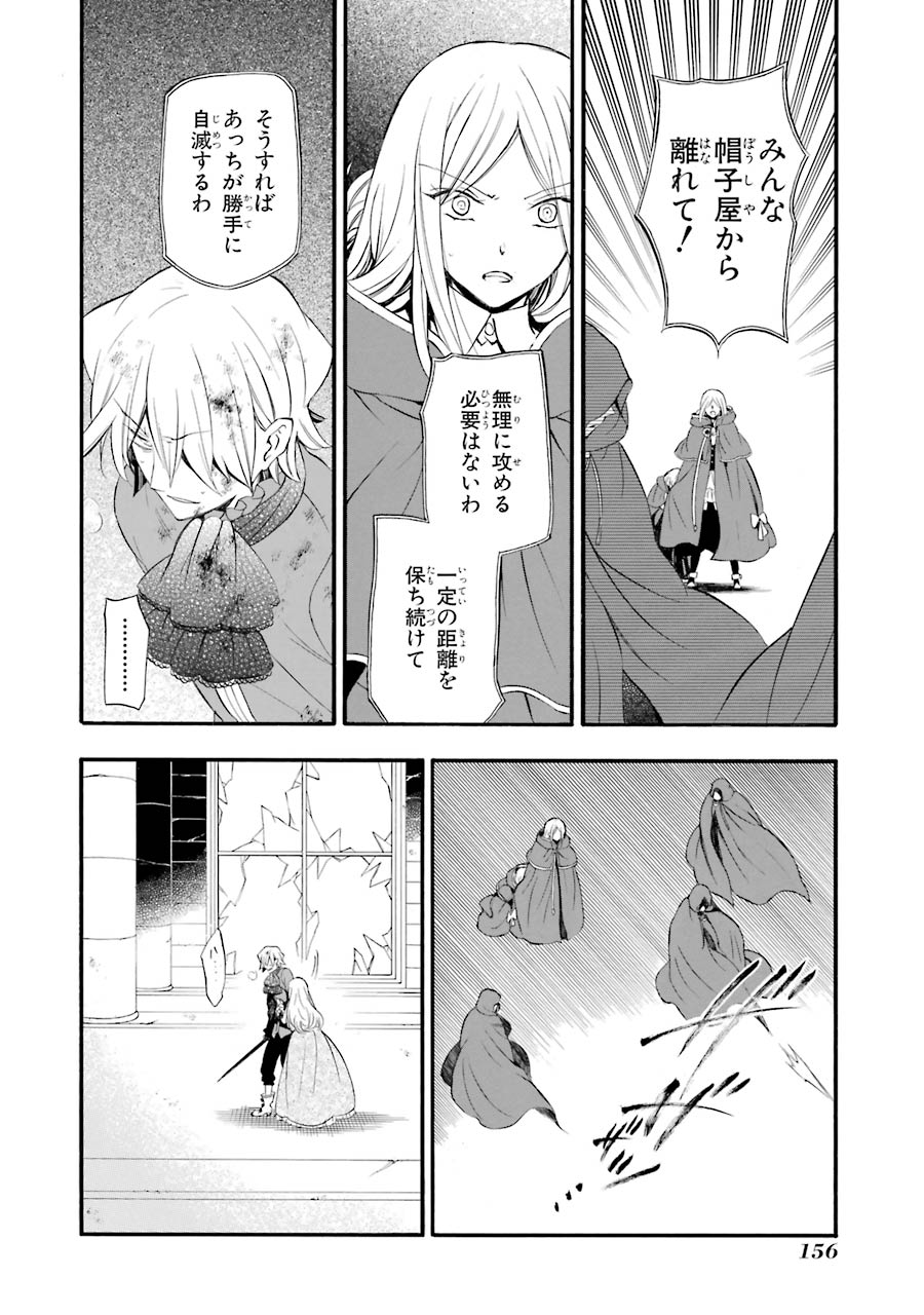 Pandora Hearts Chapter 87 32ページ