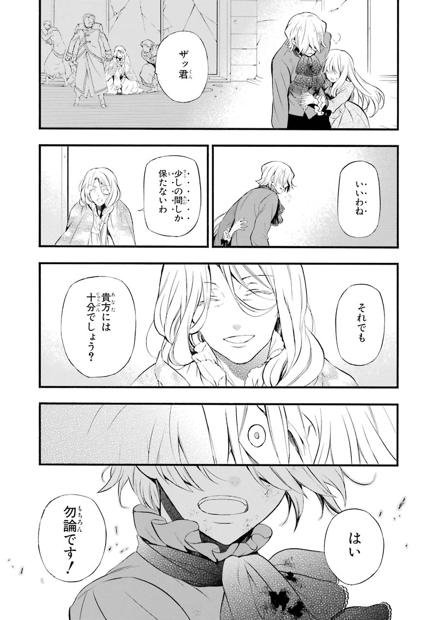 Pandora Hearts Chapter 87 33ページ