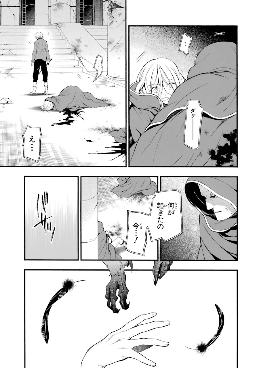 Pandora Hearts Chapter 87 37ページ