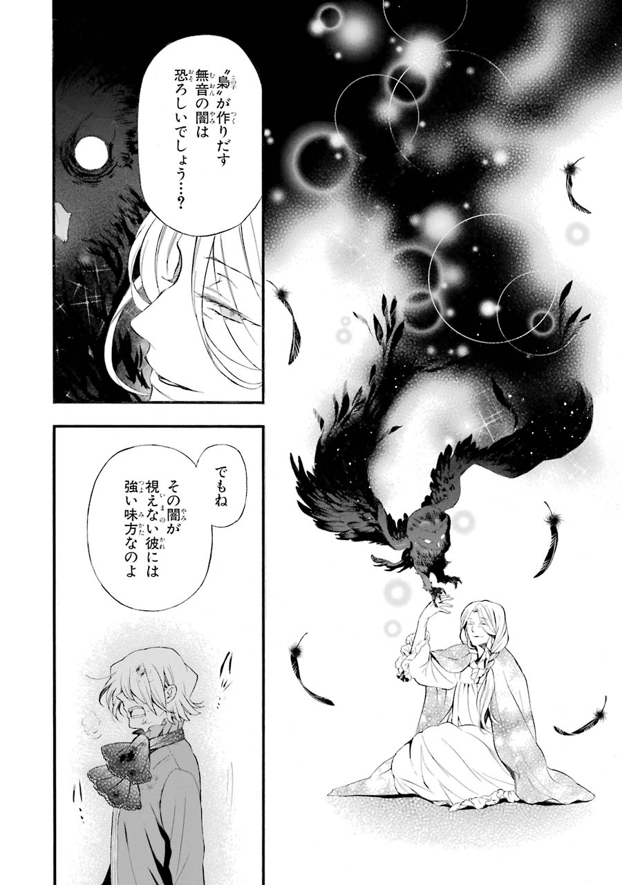 Pandora Hearts Chapter 87 38ページ