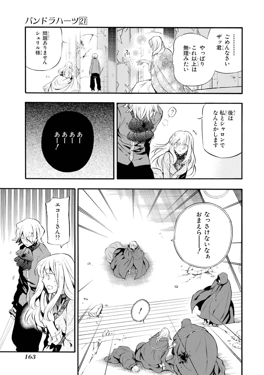 Pandora Hearts Chapter 87 39ページ