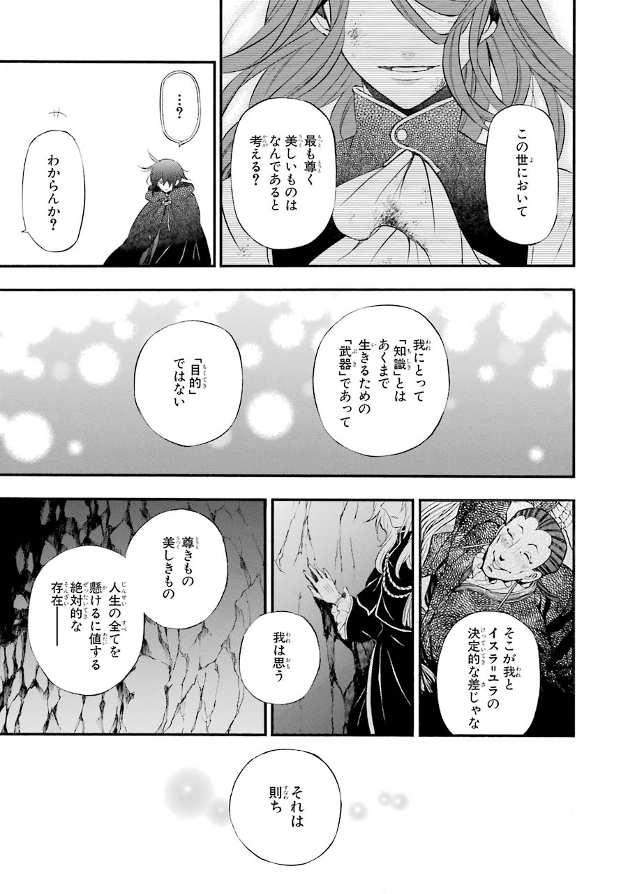 Pandora Hearts Chapter 87 5ページ