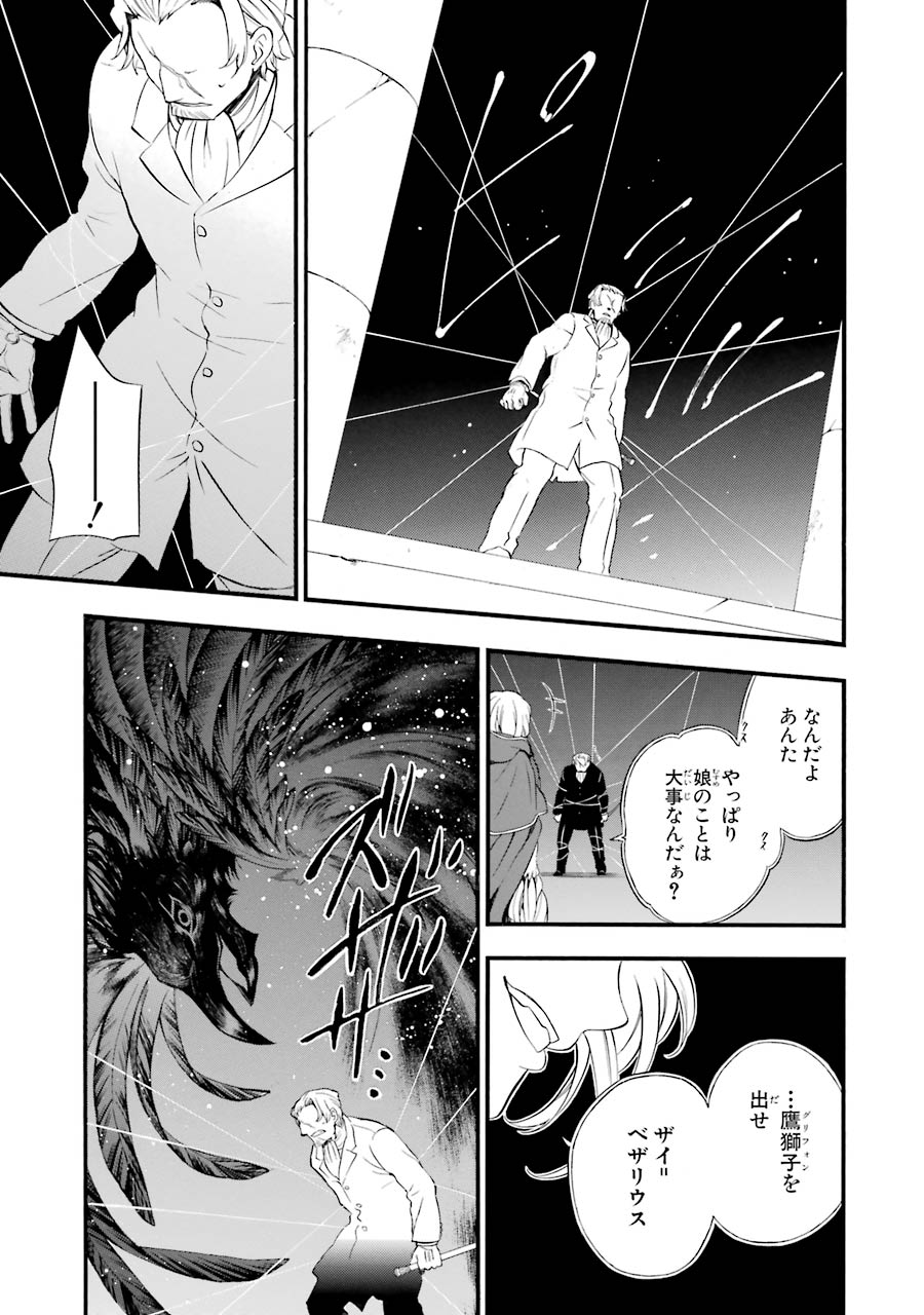 Pandora Hearts Chapter 87 41ページ