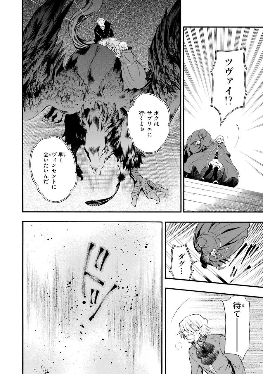 Pandora Hearts Chapter 87 42ページ