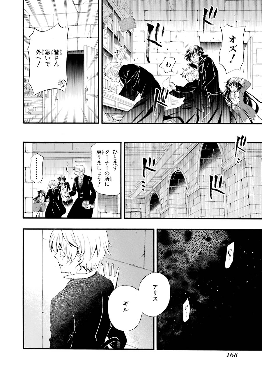 Pandora Hearts Chapter 87 44ページ