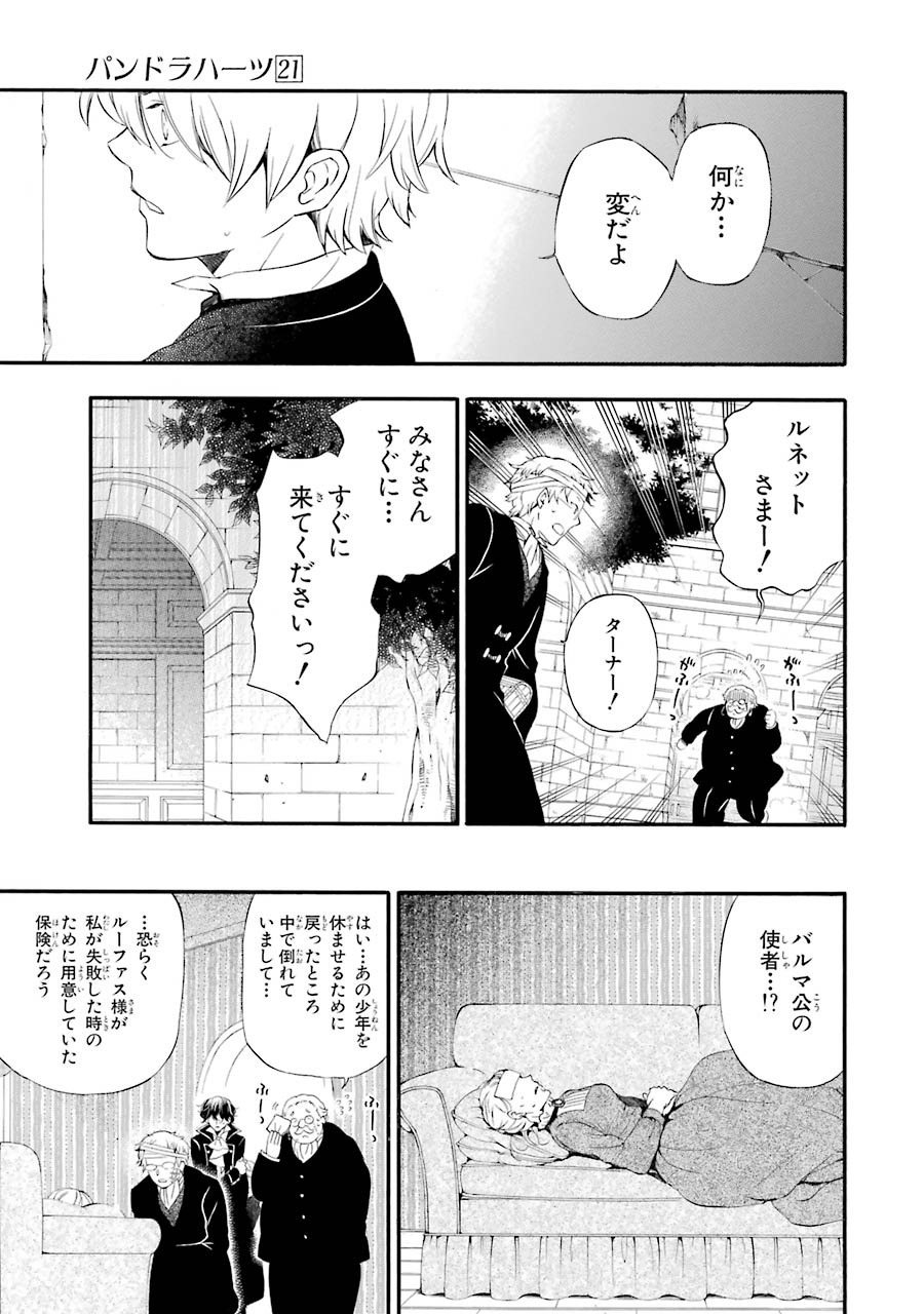 Pandora Hearts Chapter 87 45ページ