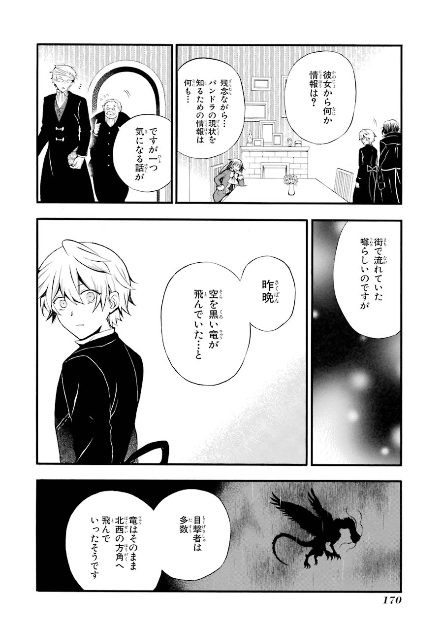 Pandora Hearts Chapter 87 46ページ