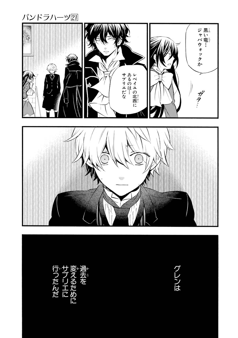 Pandora Hearts Chapter 87 47ページ