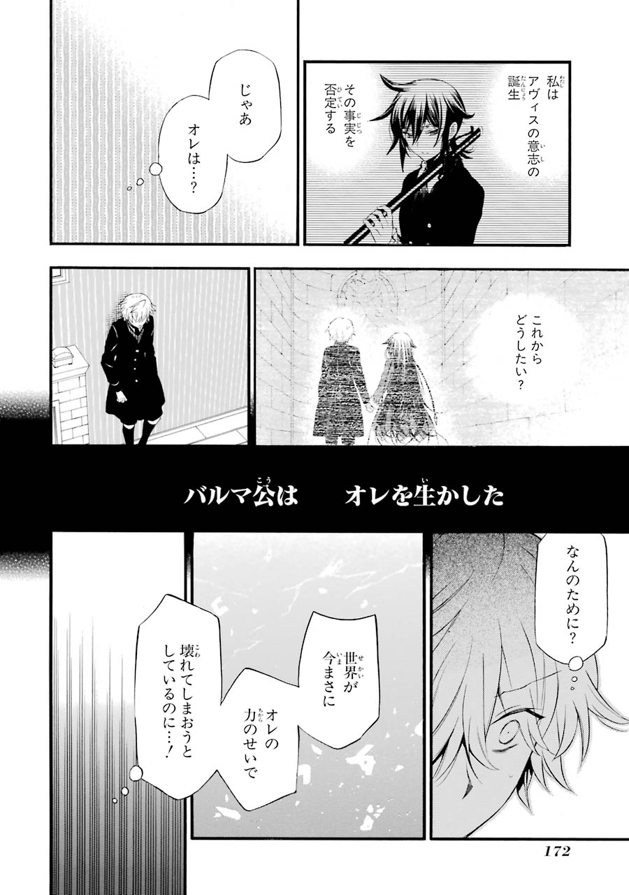 Pandora Hearts Chapter 87 48ページ