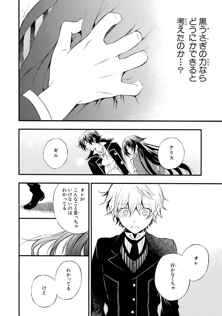 Pandora Hearts Chapter 87 50ページ
