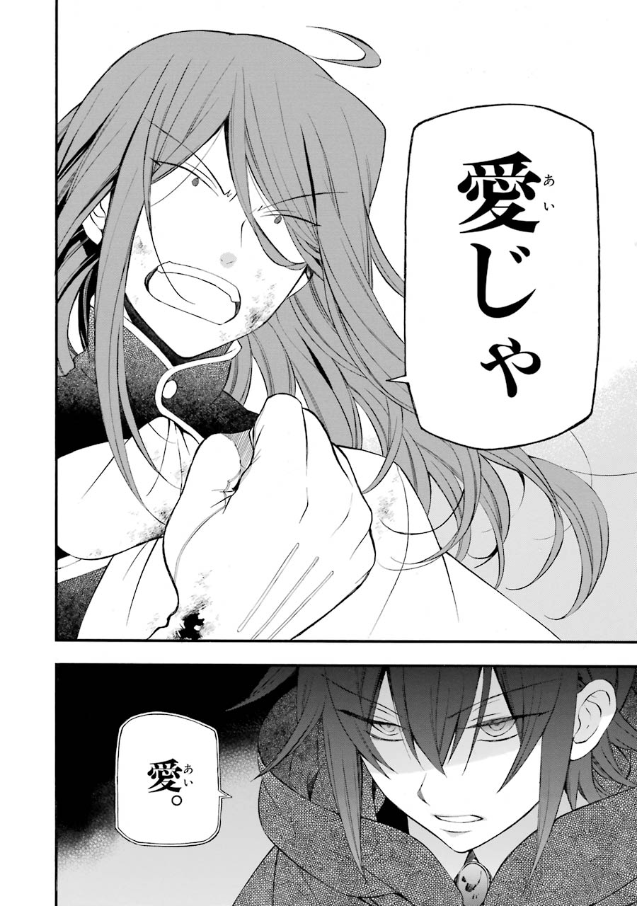 Pandora Hearts Chapter 87 6ページ