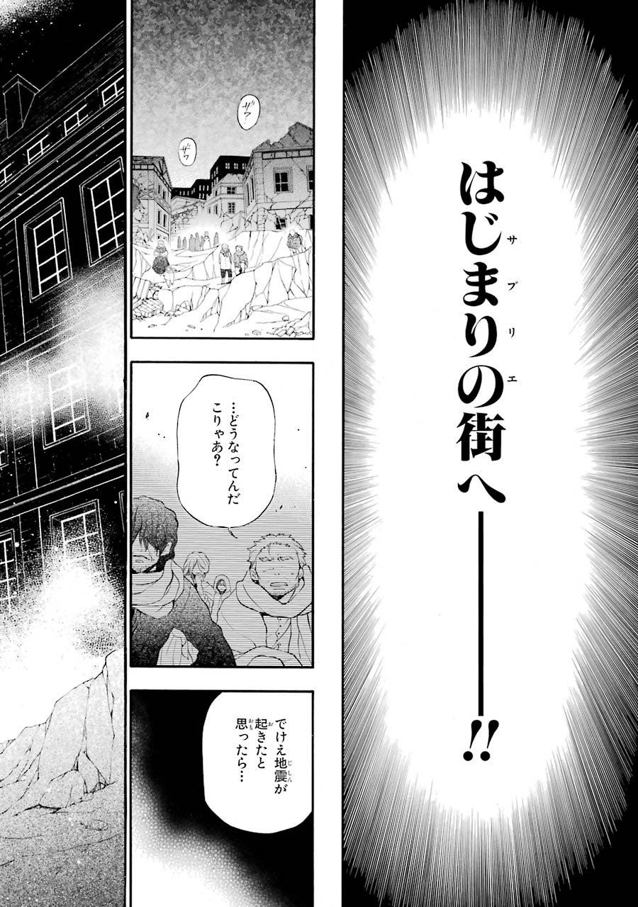 Pandora Hearts Chapter 87 54ページ