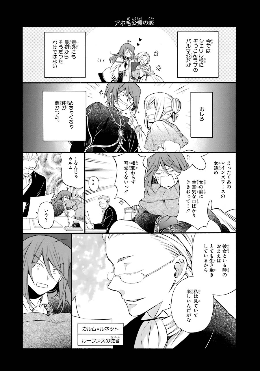 Pandora Hearts Chapter 87 57ページ