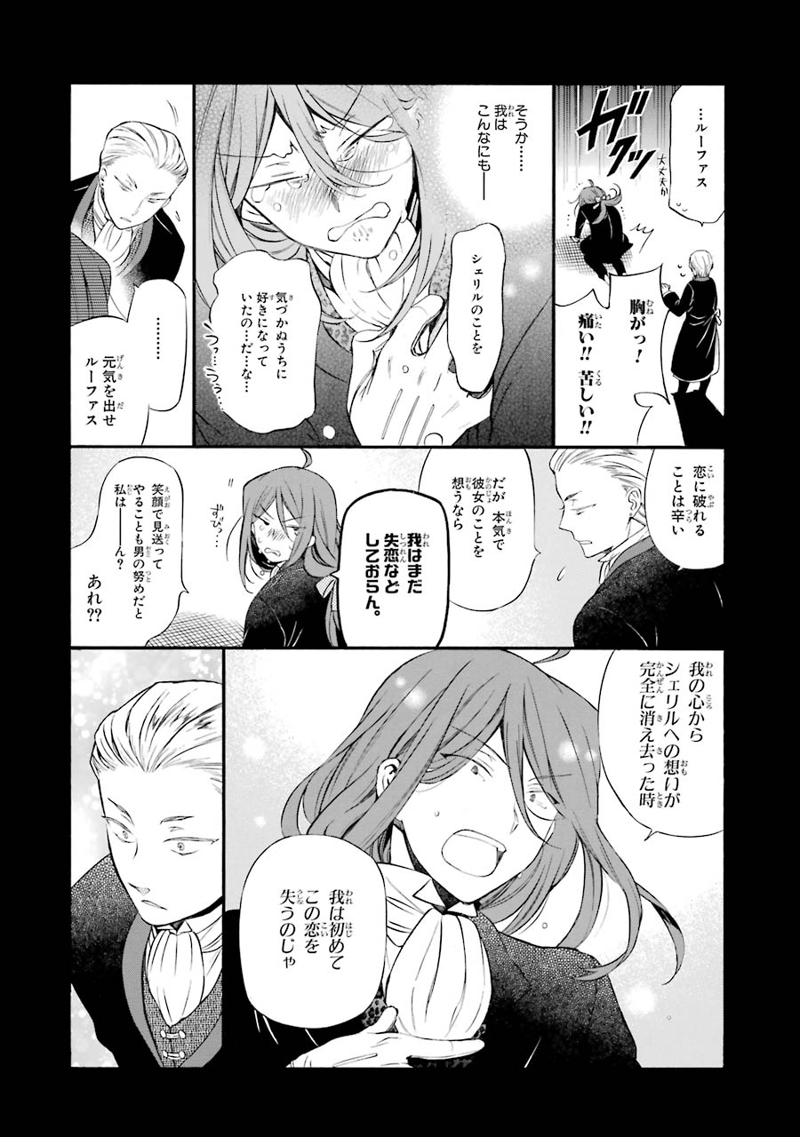Pandora Hearts Chapter 87 59ページ