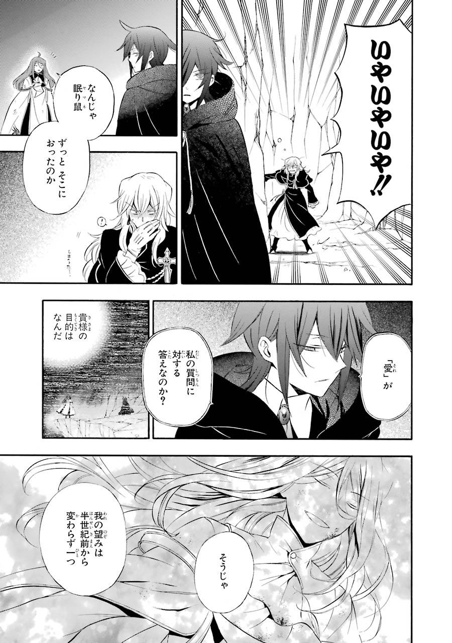 Pandora Hearts Chapter 87 7ページ