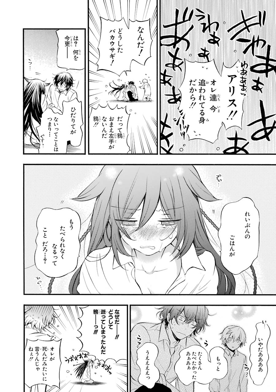 Pandora Hearts Chapter 87 64ページ