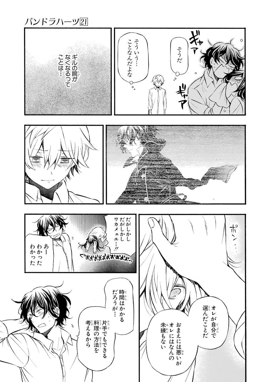 Pandora Hearts Chapter 87 65ページ