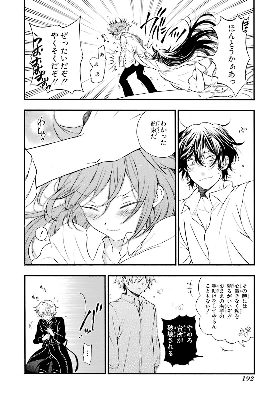Pandora Hearts Chapter 87 66ページ