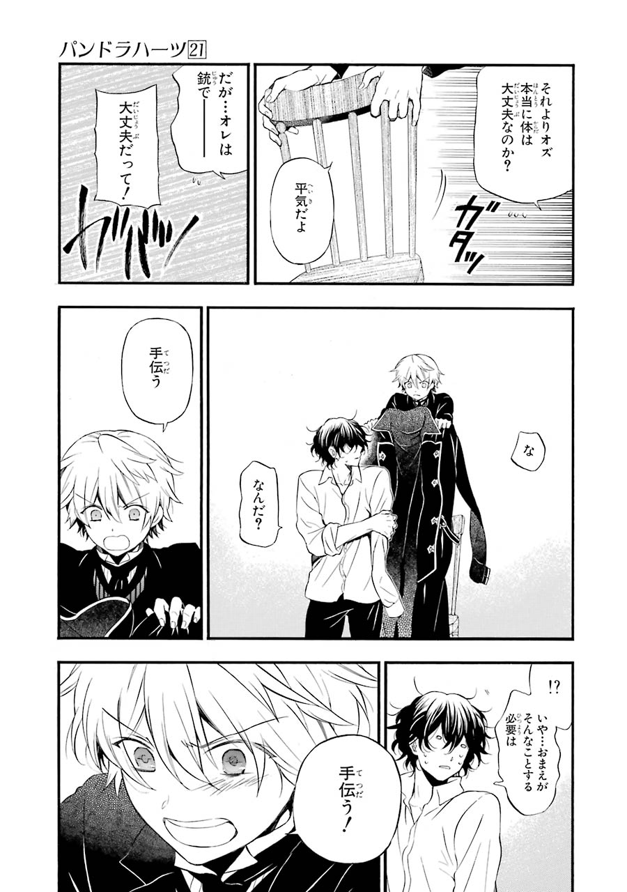 Pandora Hearts Chapter 87 67ページ