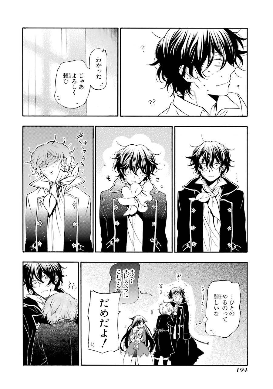 Pandora Hearts Chapter 87 68ページ