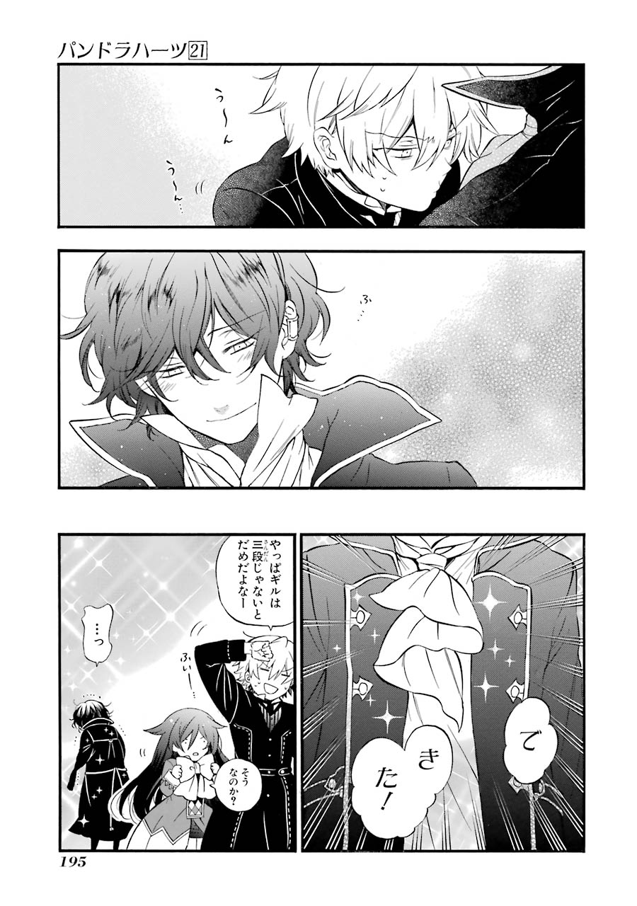 Pandora Hearts Chapter 87 69ページ