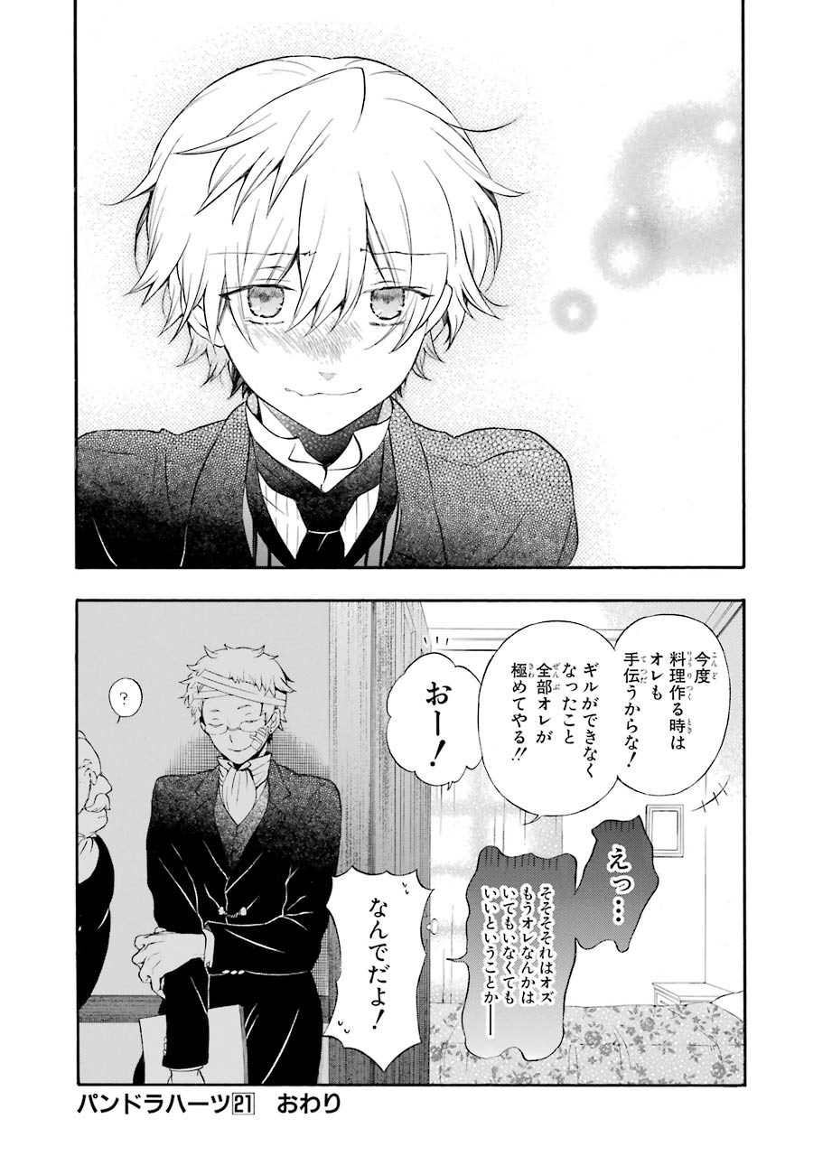 Pandora Hearts Chapter 87 73ページ