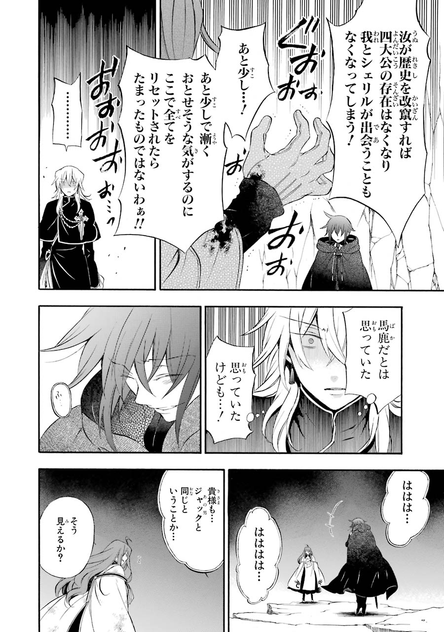 Pandora Hearts Chapter 87 10ページ