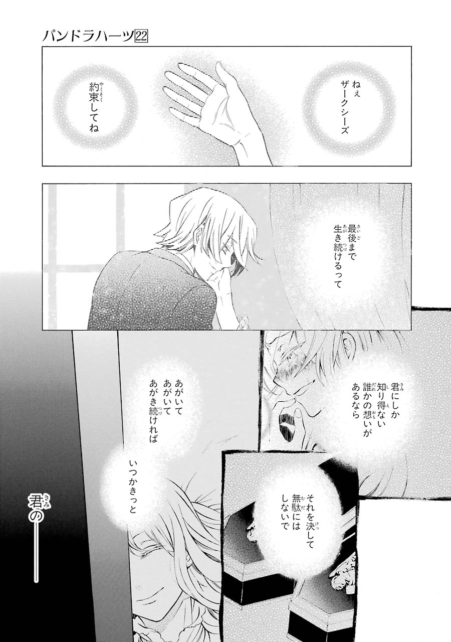Pandora Hearts Chapter 88 1ページ